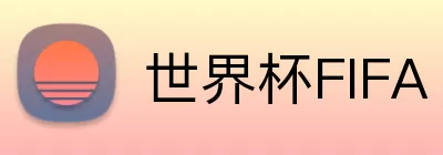 世界杯FIFA logo